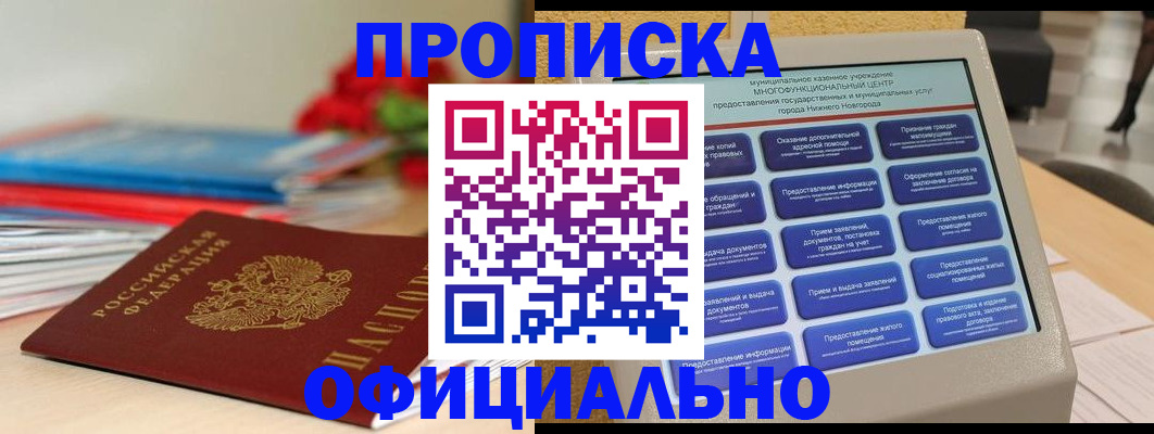 прописка ребенка в Кисловодске