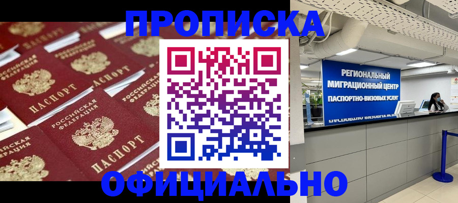 прописка для военкомата в Кисловодске