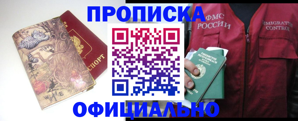 временная регистрация купить в Кисловодске