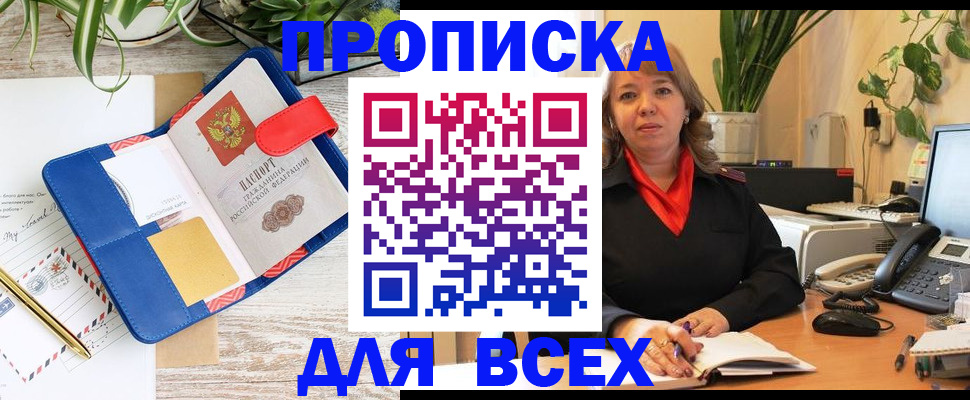 прописка ребенка в Кисловодске